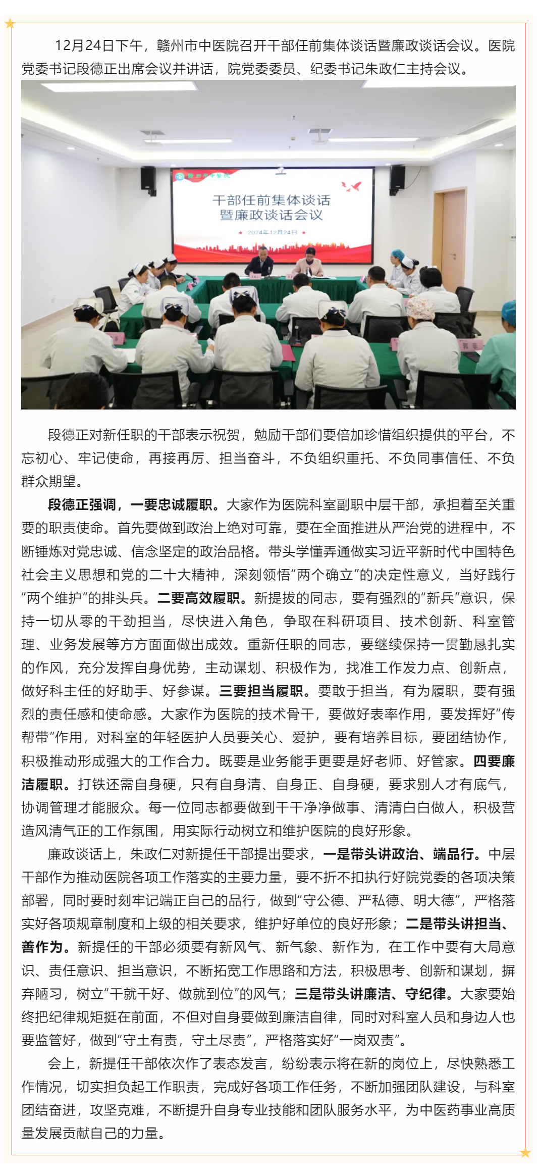 贛州市中醫院召開干部任前集體談話暨廉政談話會議.png