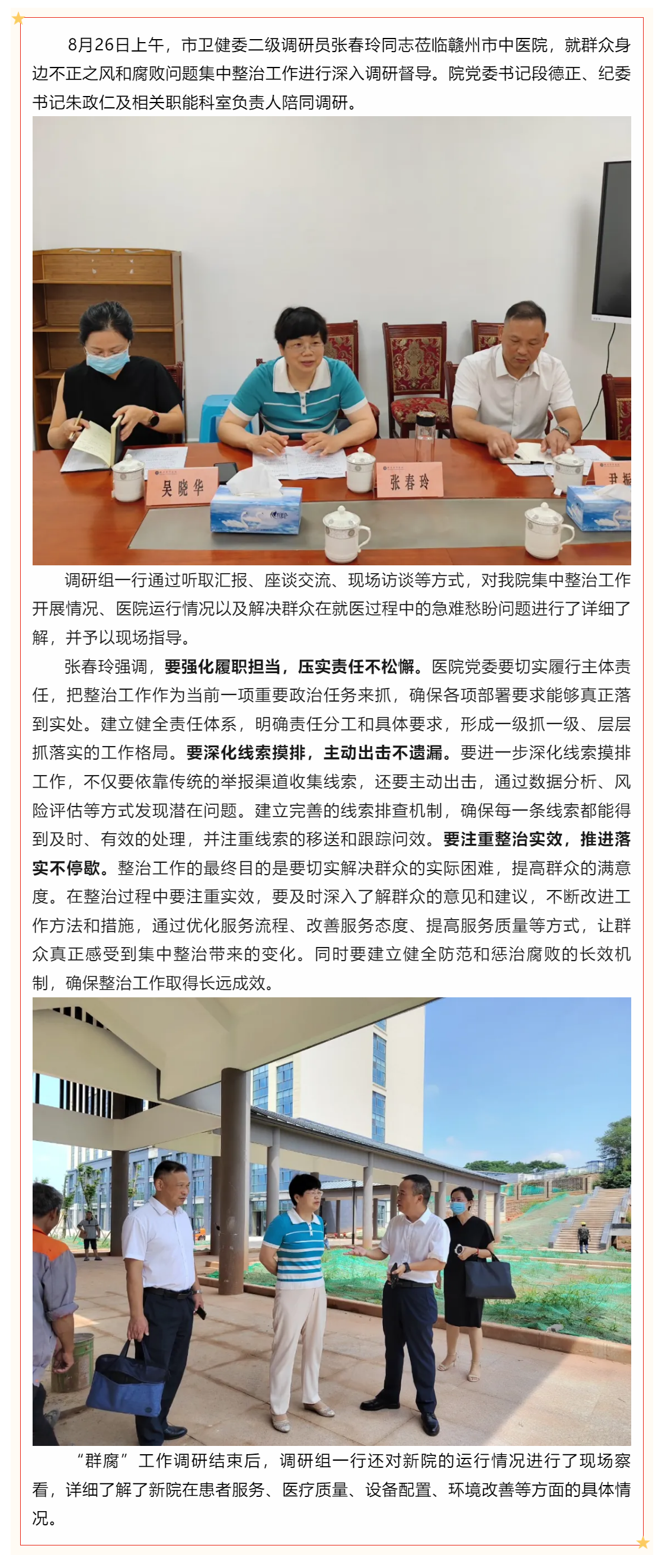 張春玲在贛州市中醫院調研督導群眾身邊不正之風和腐敗問題集中整治工作.png