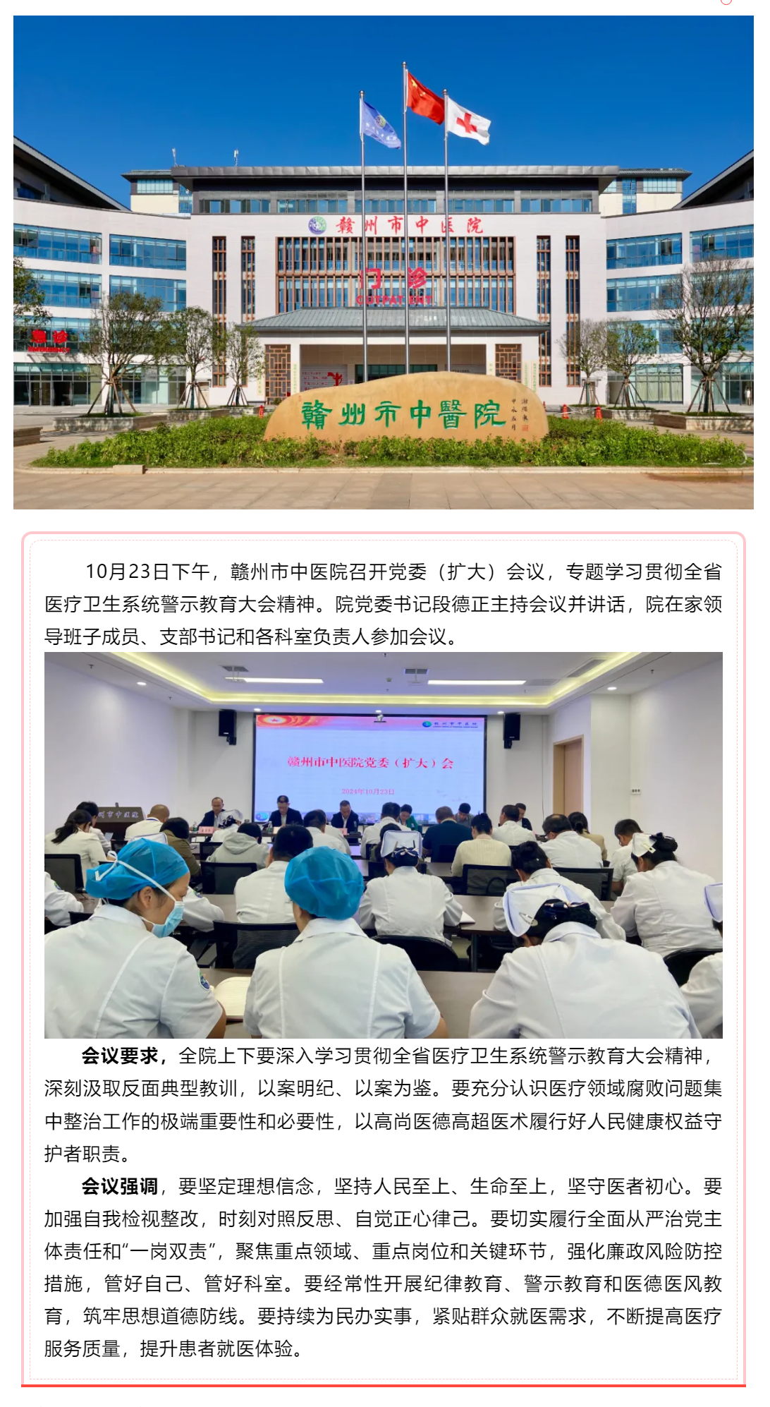 贛州市中醫院專題學習貫徹全省醫療衛生系統警示教育大會精神.png