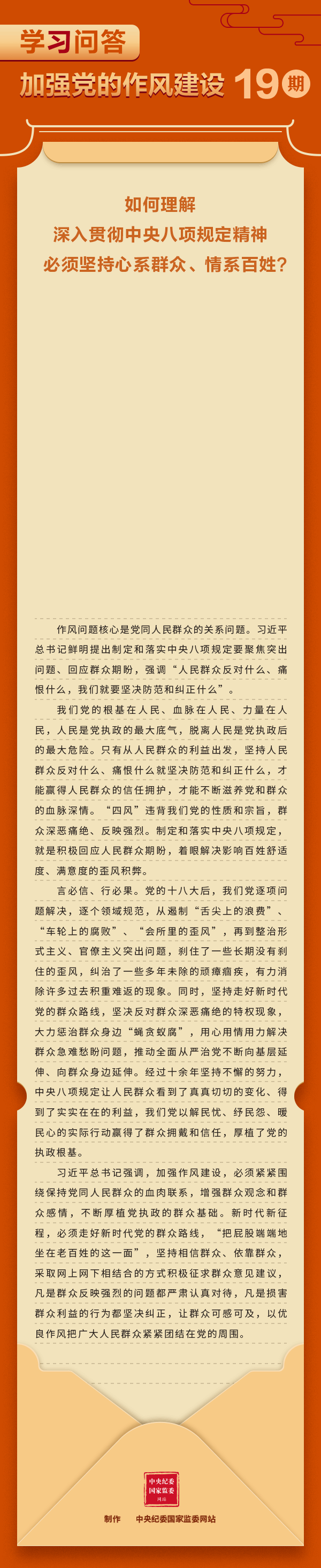加強黨的作風建設?如何理解深入貫徹中央八項規定精神必須堅持心系群眾、情系百姓？.gif