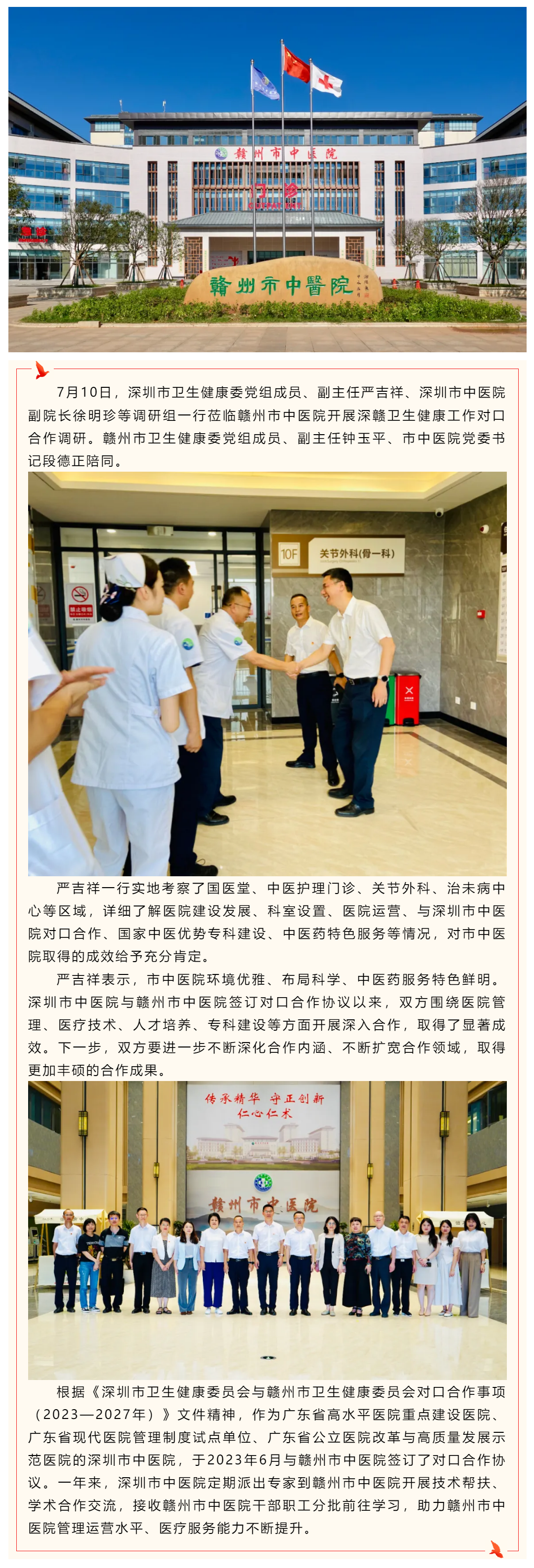 深圳市衛生健康委黨組成員、副主任嚴吉祥一行蒞臨贛州市中醫院調研指導.png