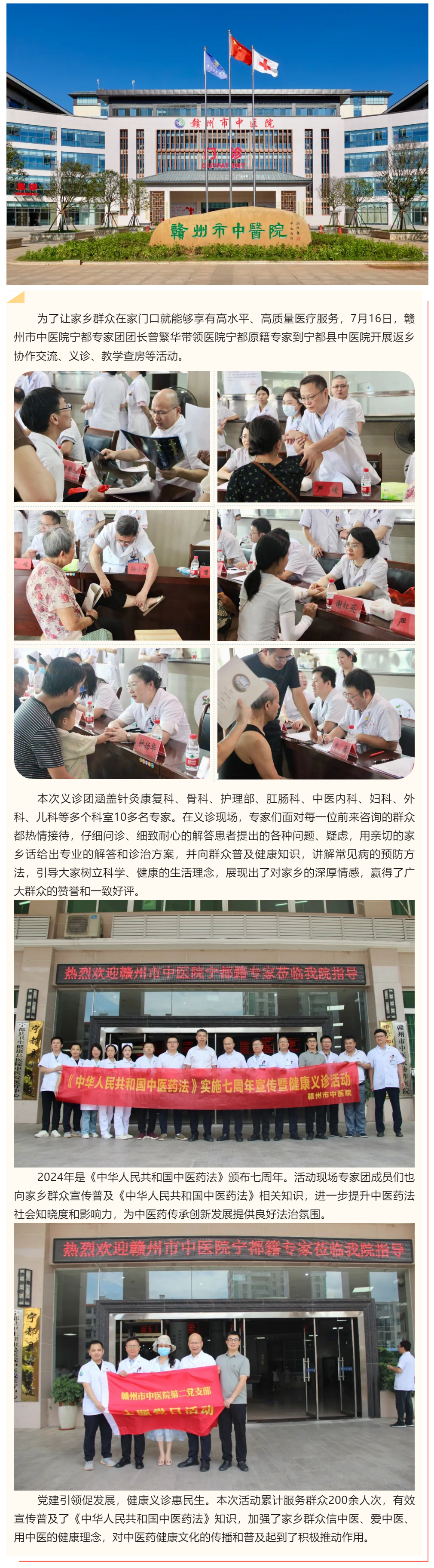 【情系桑梓】我院寧都縣原籍專家團開展返鄉義診活動.png