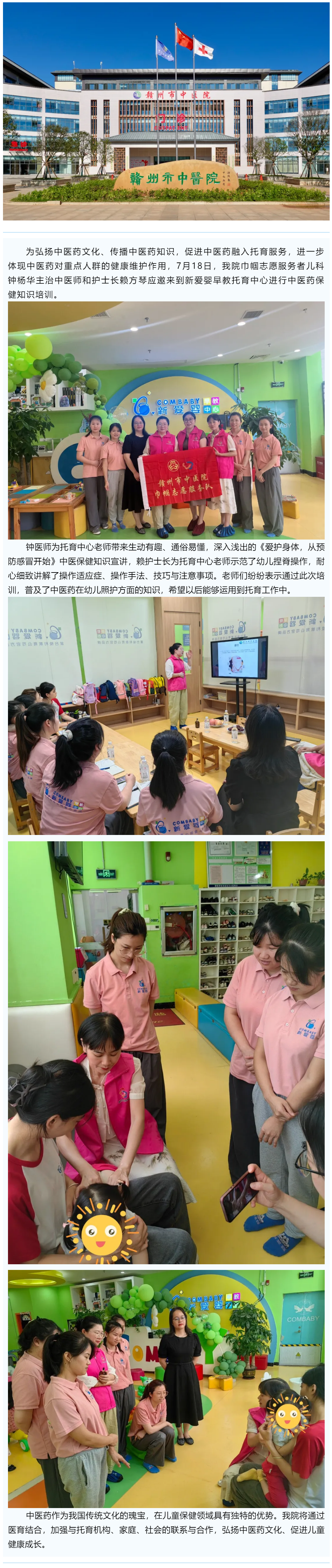 中醫藥就在身邊一一贛州市中醫院進托育機構培訓中醫藥保健技術.png