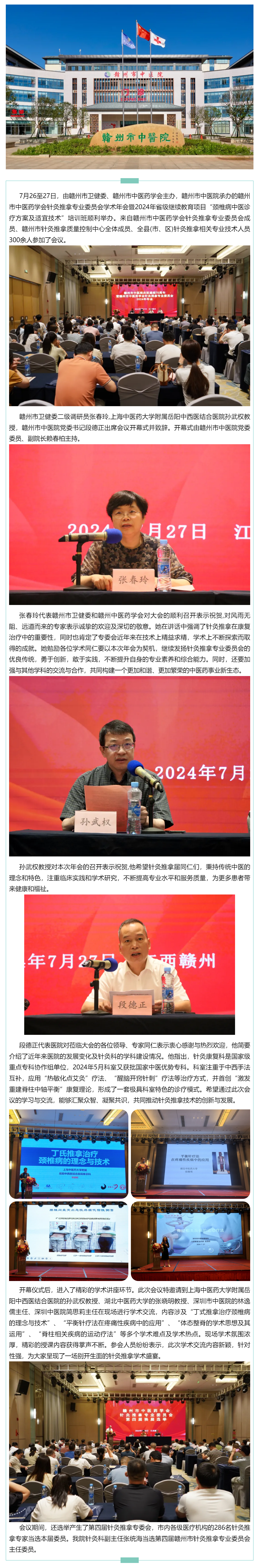 贛州市中醫藥學會針灸推拿專業委員會學術年會暨頸椎病中醫診療方案及適宜技術培訓班順利舉辦.png