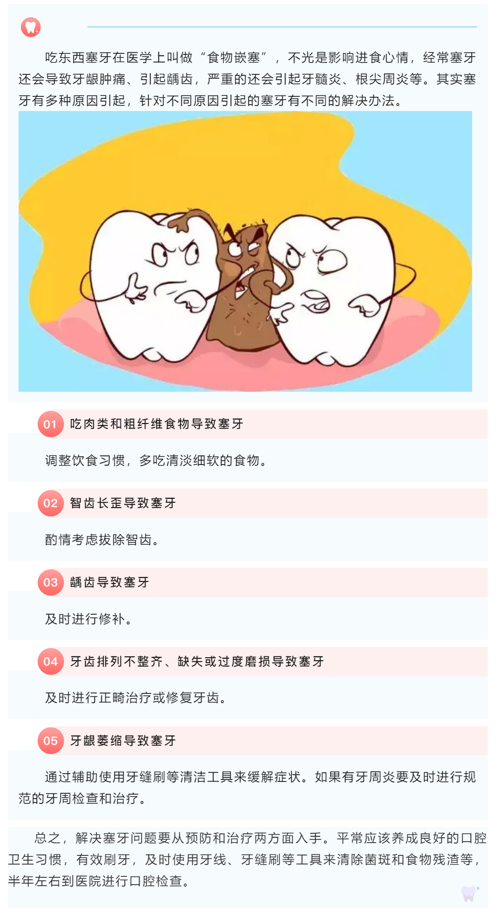 【科普】吃東西老塞牙，怎么辦？.png