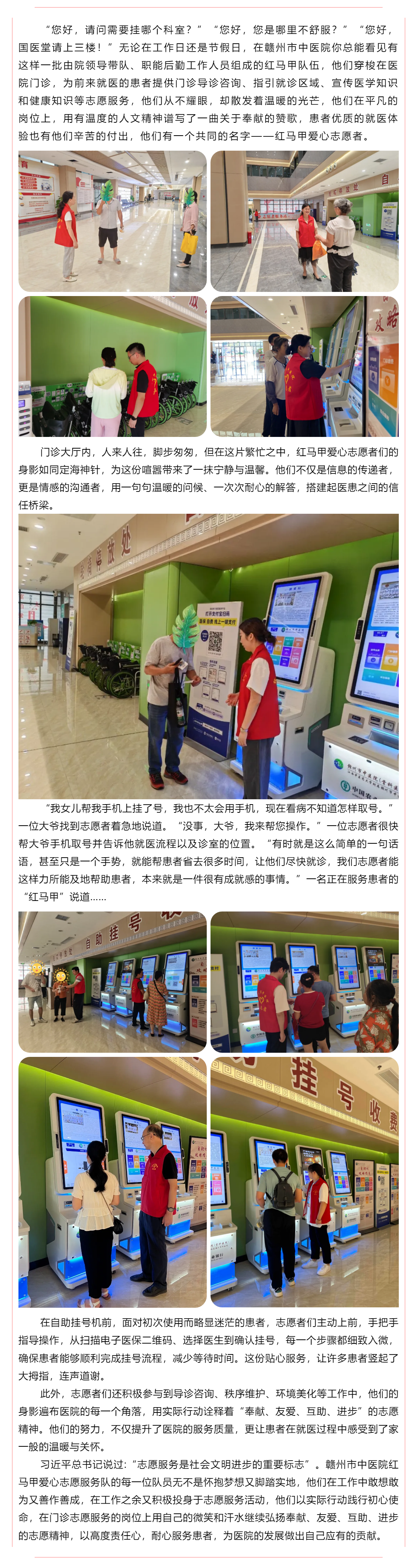 【醫心為民辦實事】贛州市中醫院紅馬甲志愿者服務工作側記.png