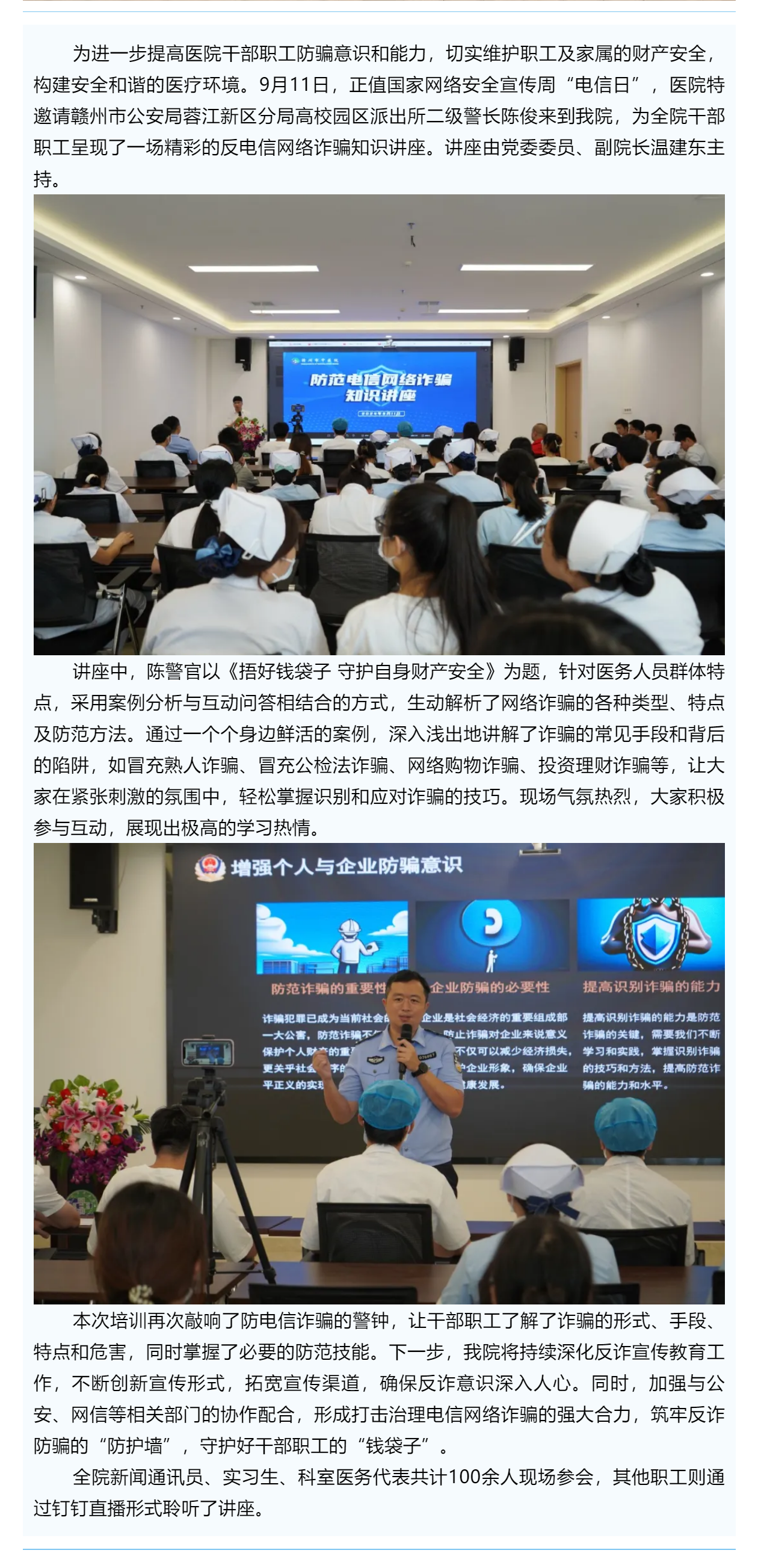 贛州市中醫院舉辦防范電信網絡詐騙知識講座.png