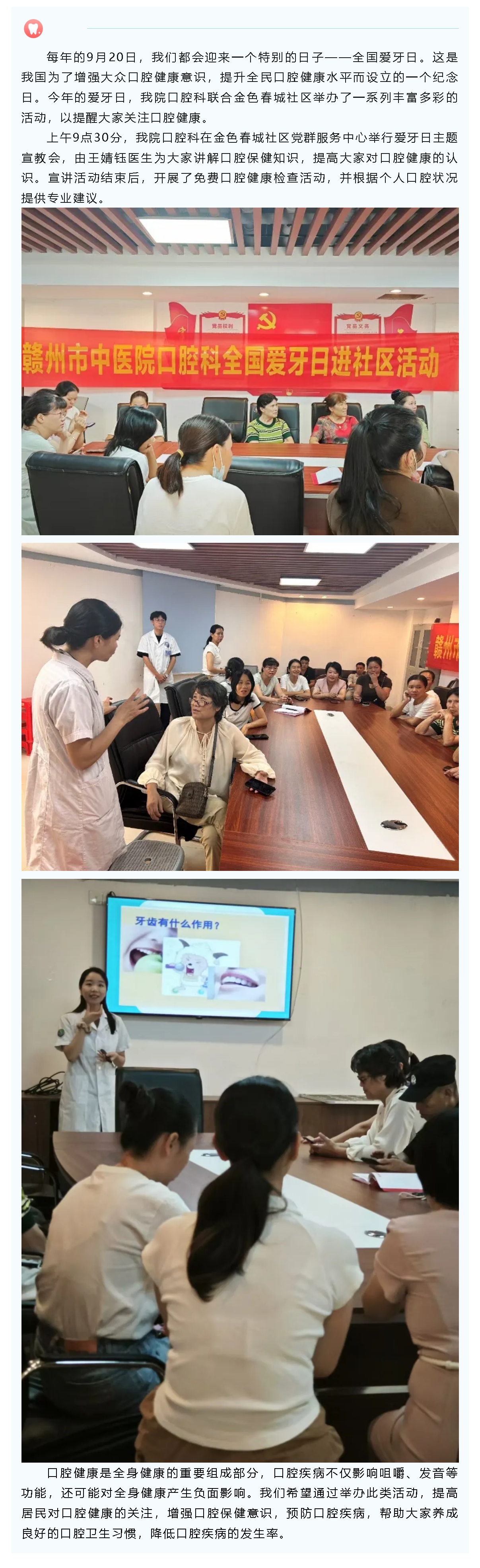 贛州市中醫院全國愛牙日進社區活動.png