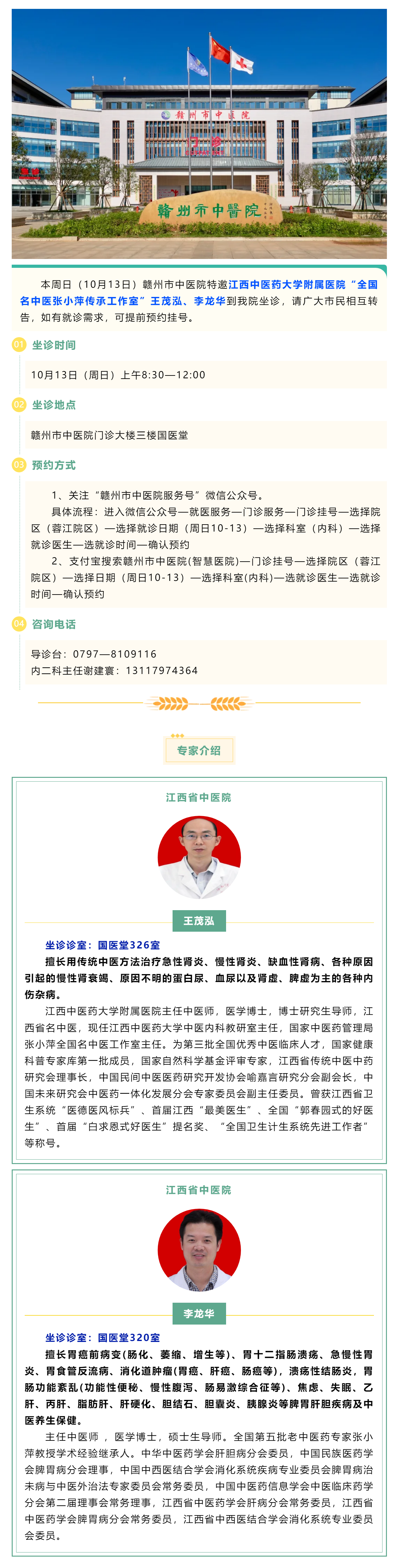 【醫訊】本周日（10月13日），全國名中醫張小萍傳承工作室專家團隊來我院坐診.png