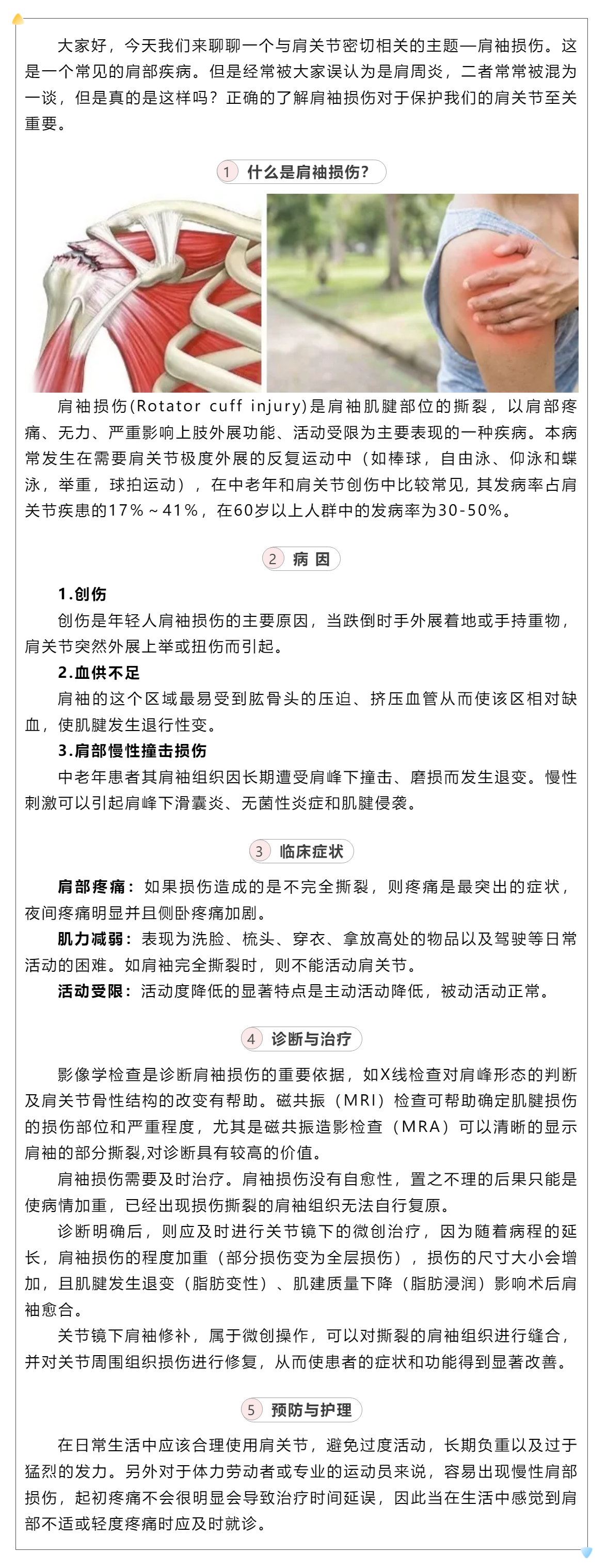 肩膀痛？還真不一定是肩周炎！揭秘肩袖損傷.png
