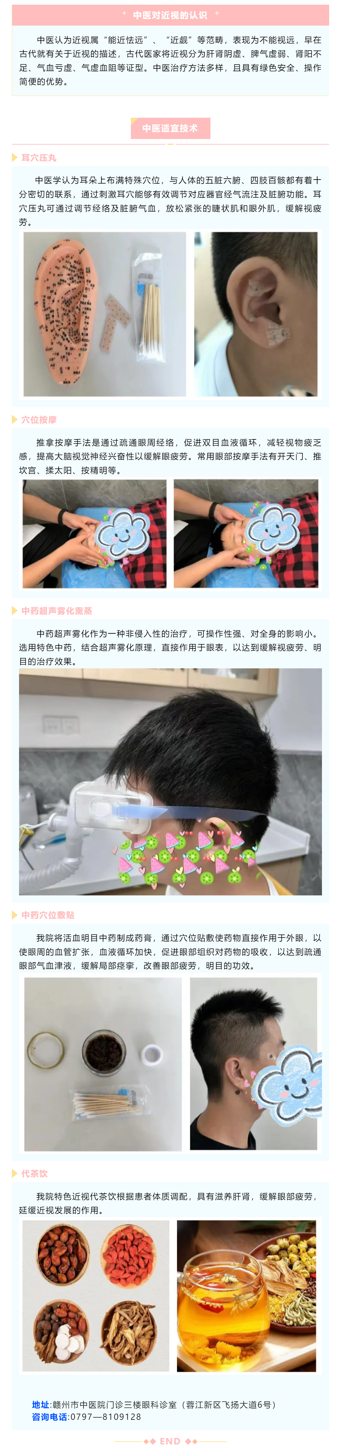 【科普】從中醫角度如何防控兒童青少年近視.png