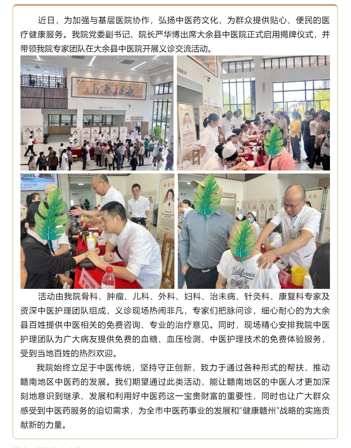 贛州市中醫院專家團隊到大余中醫院開展義診交流活動.png