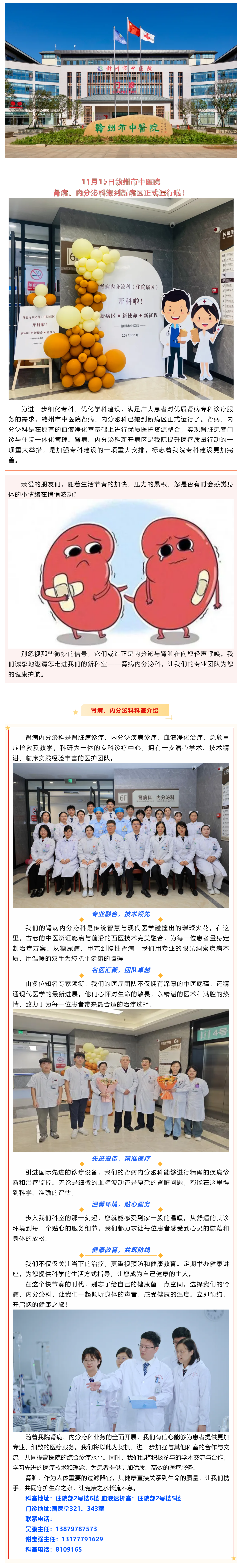 生命之泉的守護者 ——我院腎病、內(nèi)分泌科搬新病區(qū)啦！.png