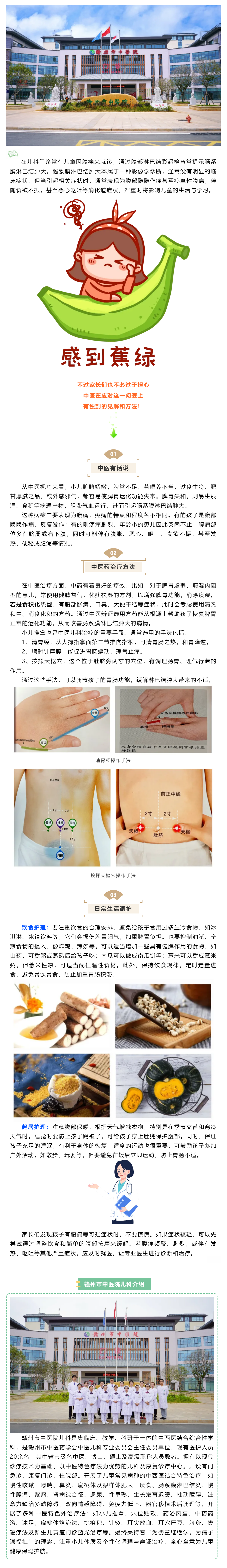 孩子常喊腹痛？中醫視角解鎖小兒腸系膜淋巴結腫大應對密碼.png