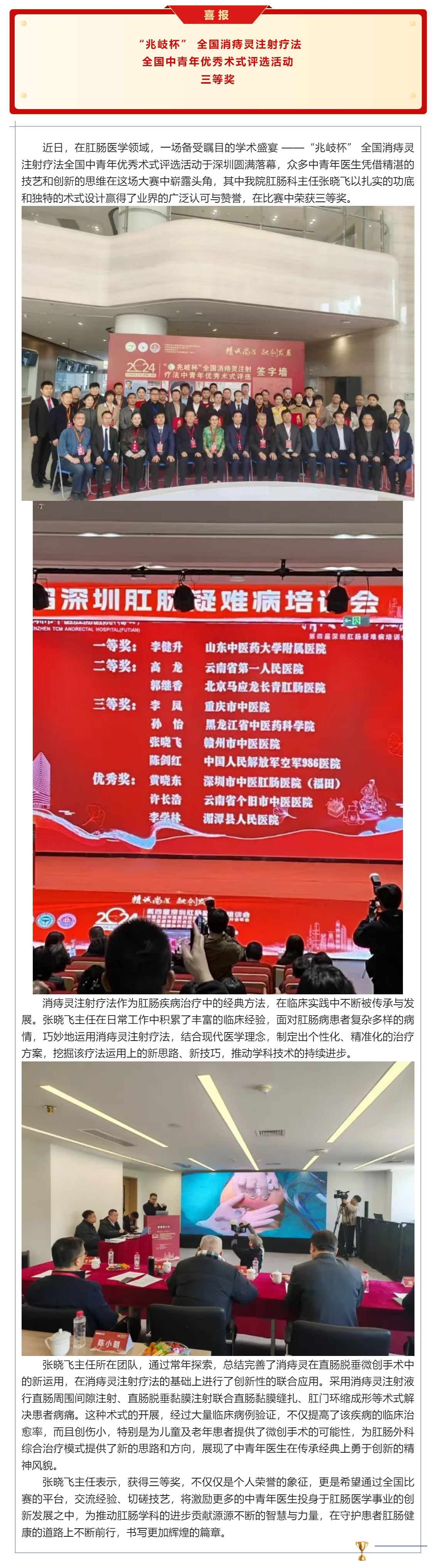 直腸脫垂微創注射療法閃耀全國大賽舞臺，我院肛腸科張曉飛主任載譽而歸.png