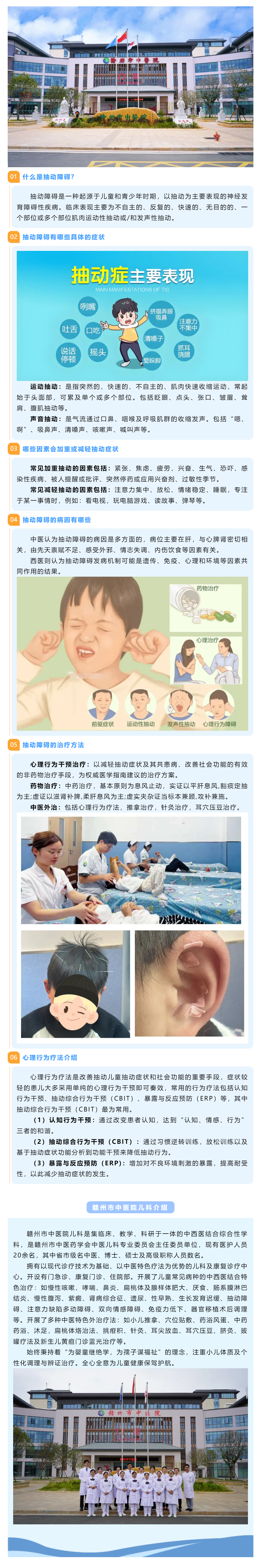 孩子頻繁眨眼、聳鼻子、清嗓子、撅嘴，警惕抽動障礙.png