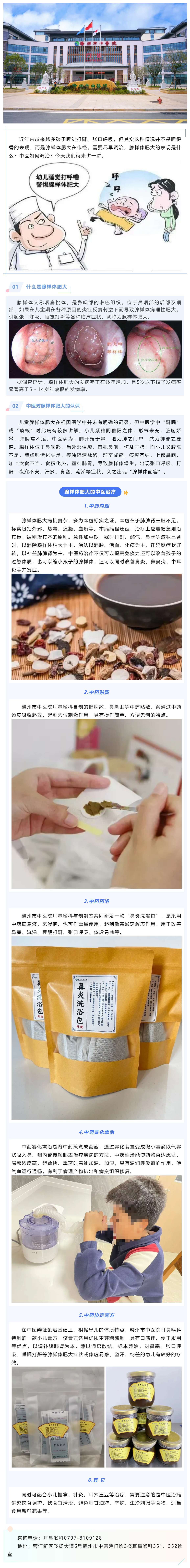 小兒睡覺打呼嚕，小心腺樣體肥大，中醫中藥可幫您！.png
