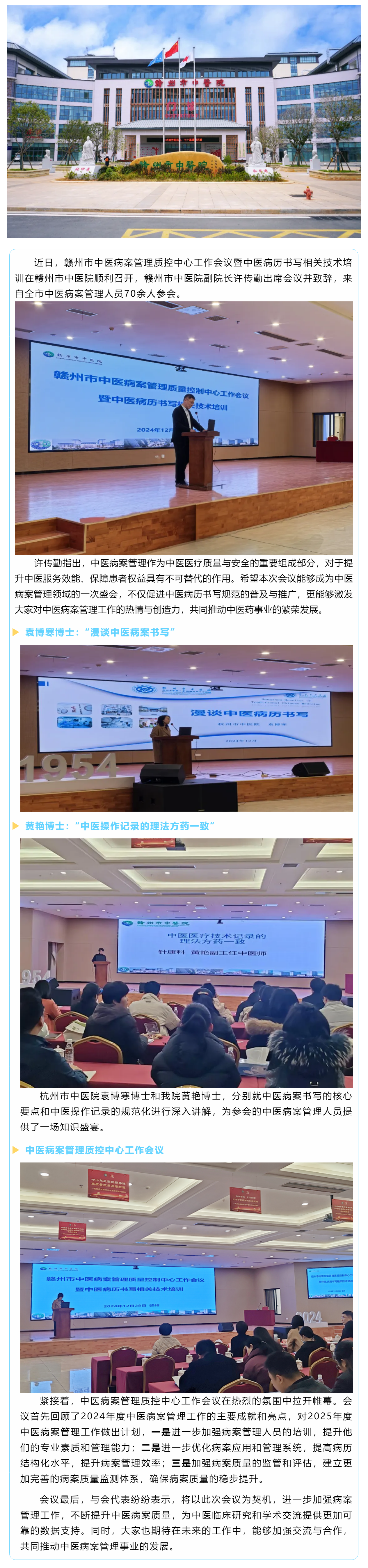 贛州市中醫病案管理培訓與質控中心工作會議順利召開.png