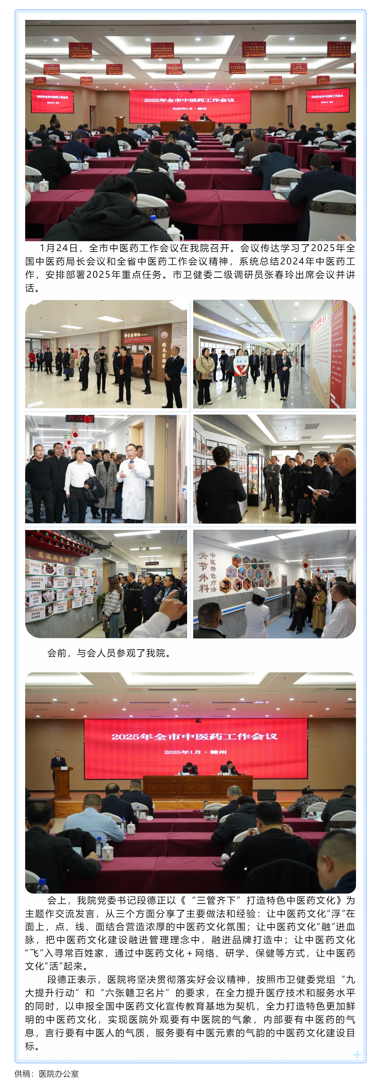 贛州市中醫院在全市中醫藥工作會議上作交流發言.png