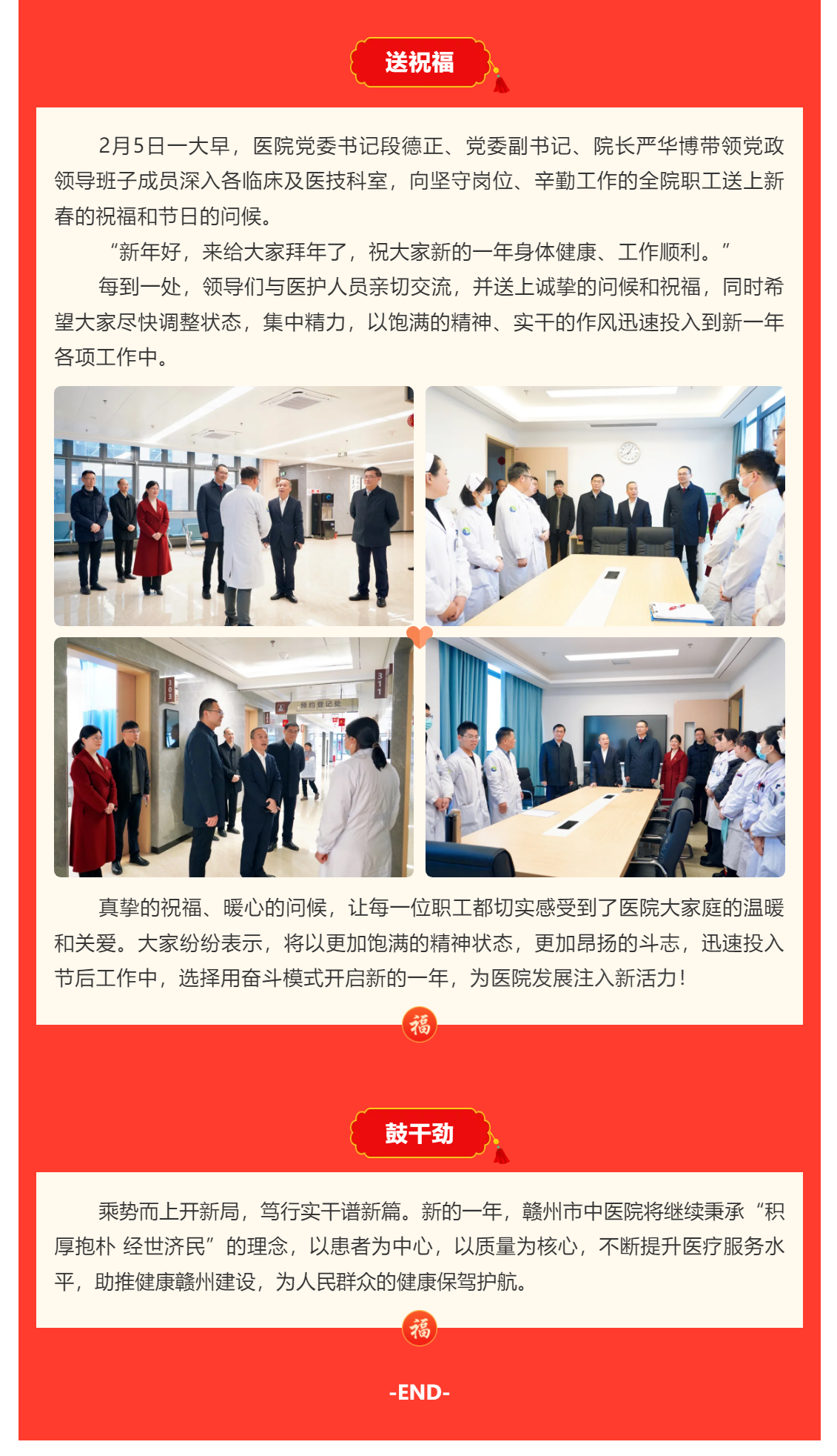 巳巳如意啟新程_春節(jié)后上班第一天，院領(lǐng)導(dǎo)深入科室送祝福、鼓干勁.png