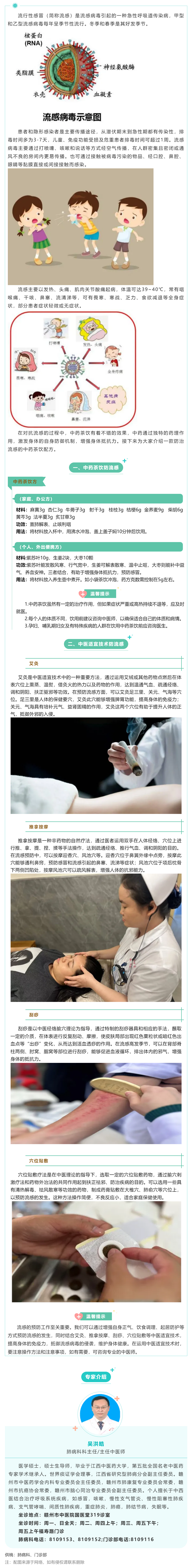 流感來襲不要慌，中醫助力保健康.png