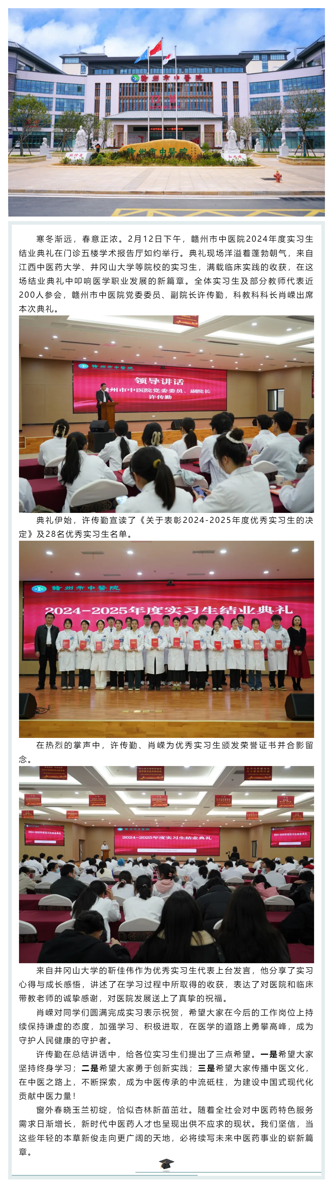 杏林薪火傳 匠心育英才--贛州市中醫院舉行2024-2025年度實習生結業典禮.png