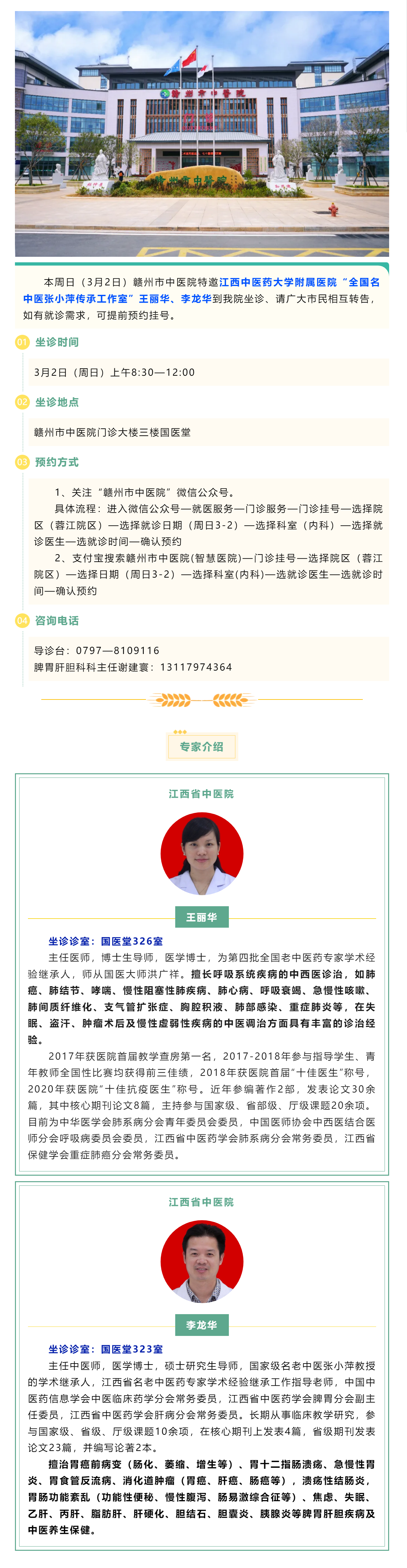 【醫訊】本周日（3月2日），全國名中醫張小萍傳承工作室專家團隊來我院坐診.png