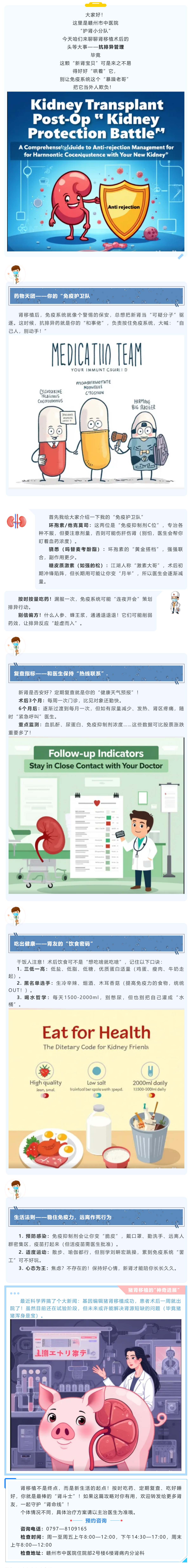 腎移植術后“保腎戰”：抗排異管理全攻略，讓你和新腎和諧共處！.png