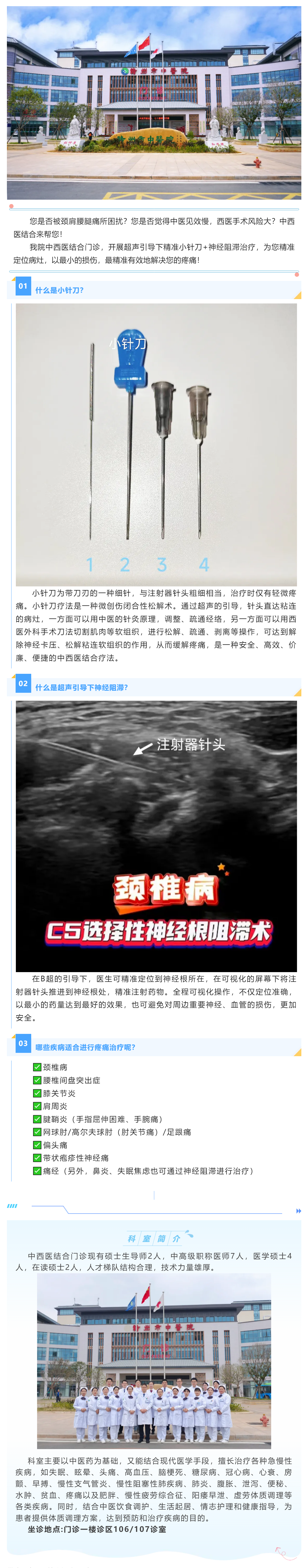 疼痛克星——針刀＋神經阻滯，中西醫結合為您解決疼痛.png