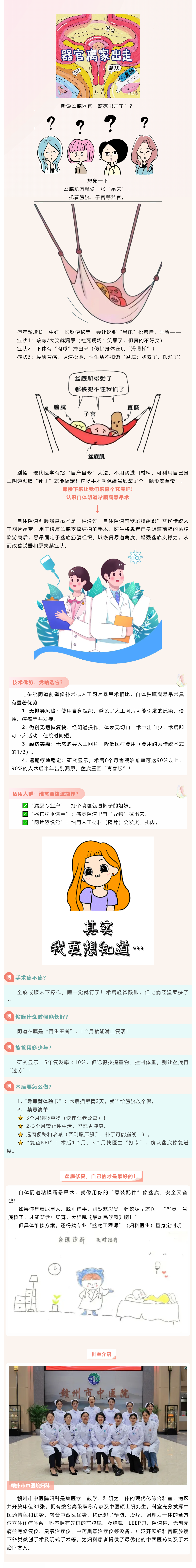 產后松弛、容易漏尿？自體陰道粘膜瓣懸吊微創手術解決盆底問題的新選擇.png