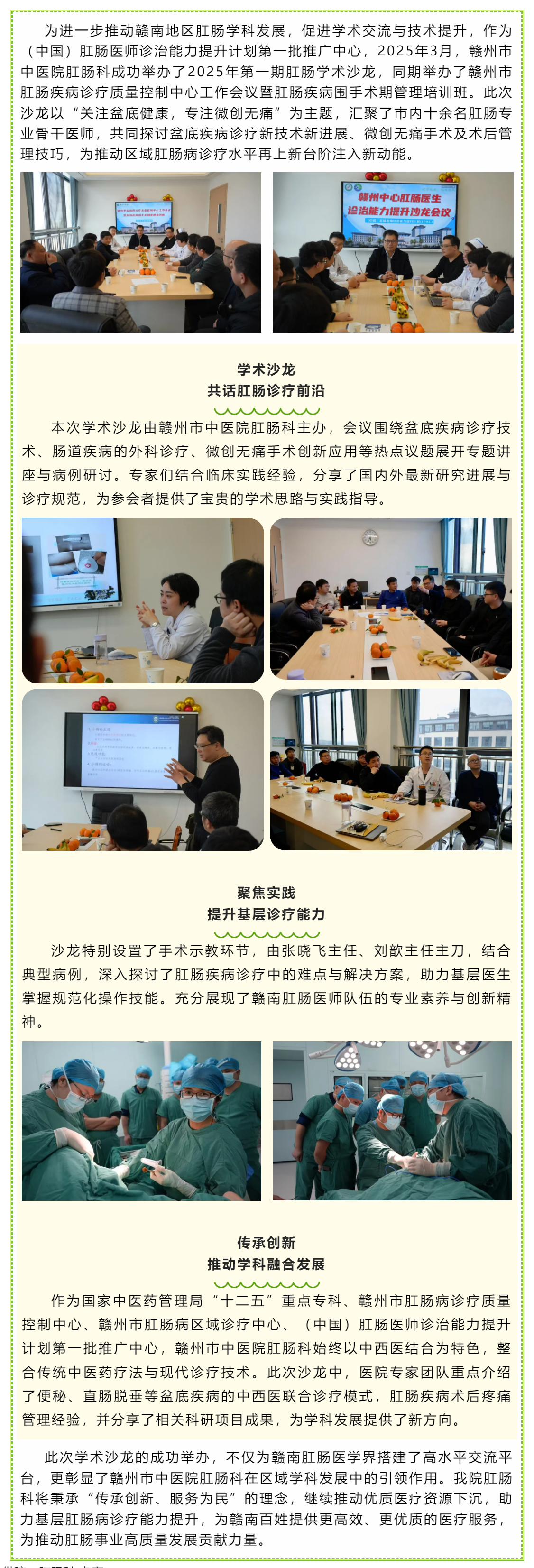 （中國）肛腸醫師診治能力提升計劃贛州中心第一期學術沙龍圓滿落幕.png