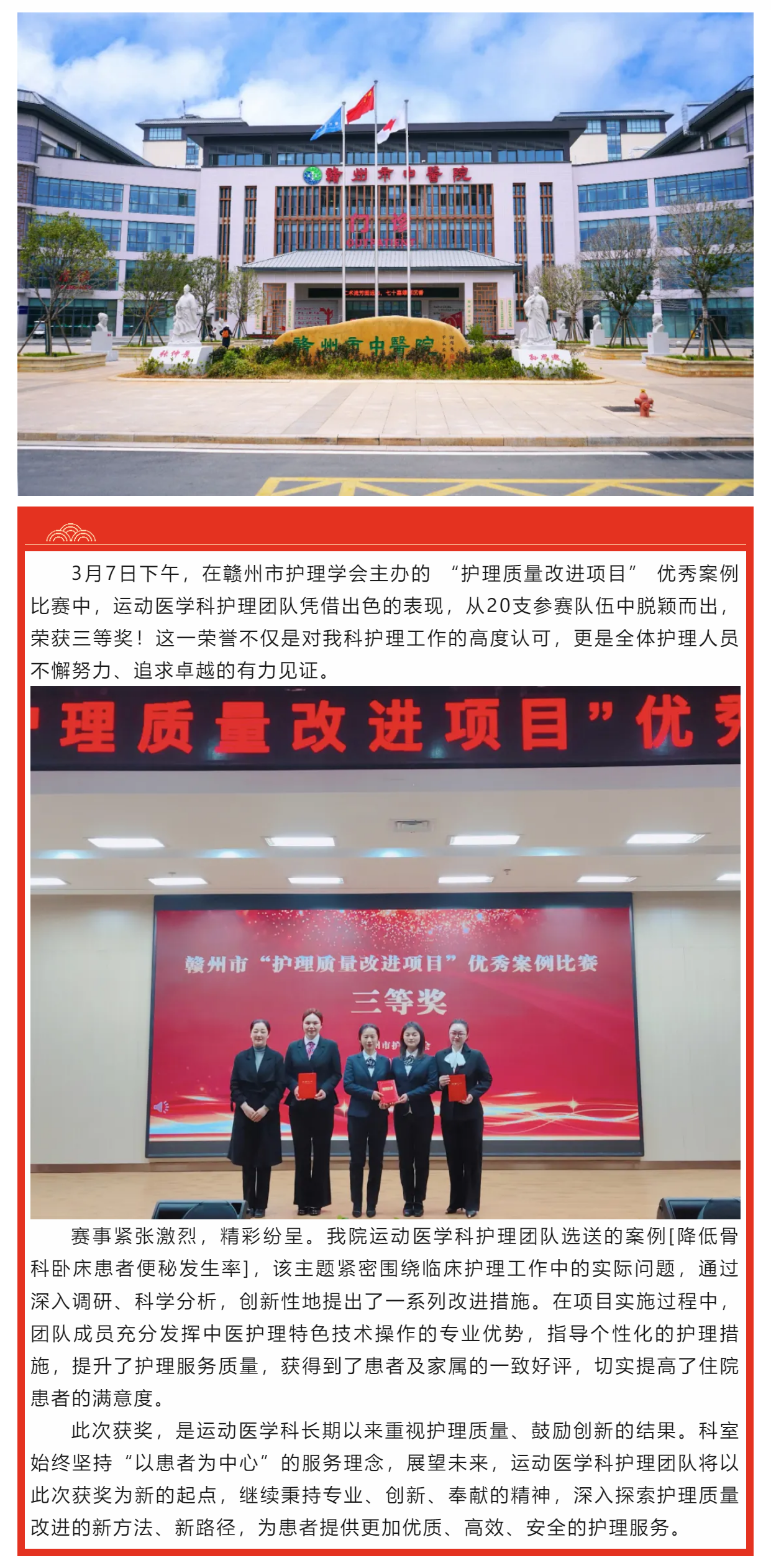 喜報！我院在市級“護理質量改進項目”優秀案例比賽中榮獲佳績.png
