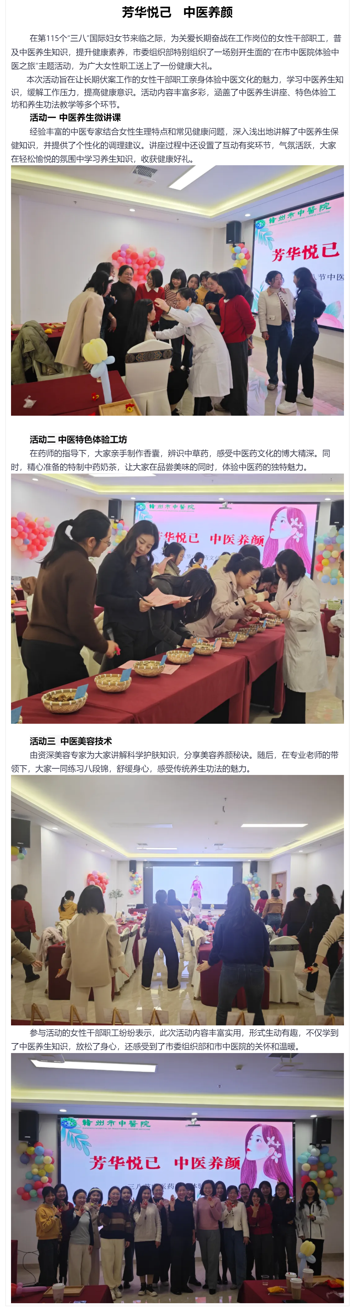 市委組織部在市中醫院體驗中醫之旅，慶“三八”節日.png