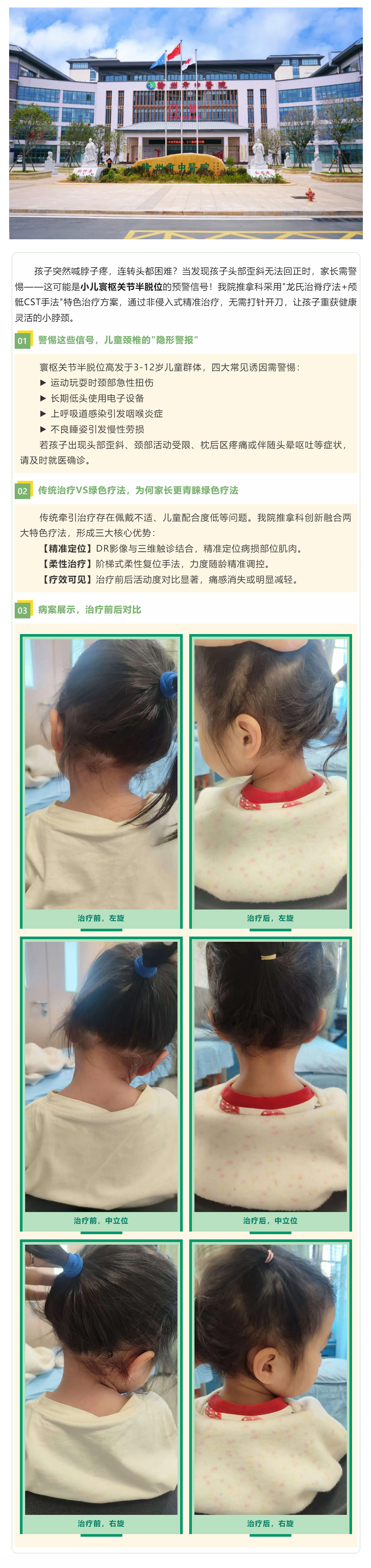 孩子歪脖子別慌張！寰樞關節半脫位，推拿治療來幫忙.png