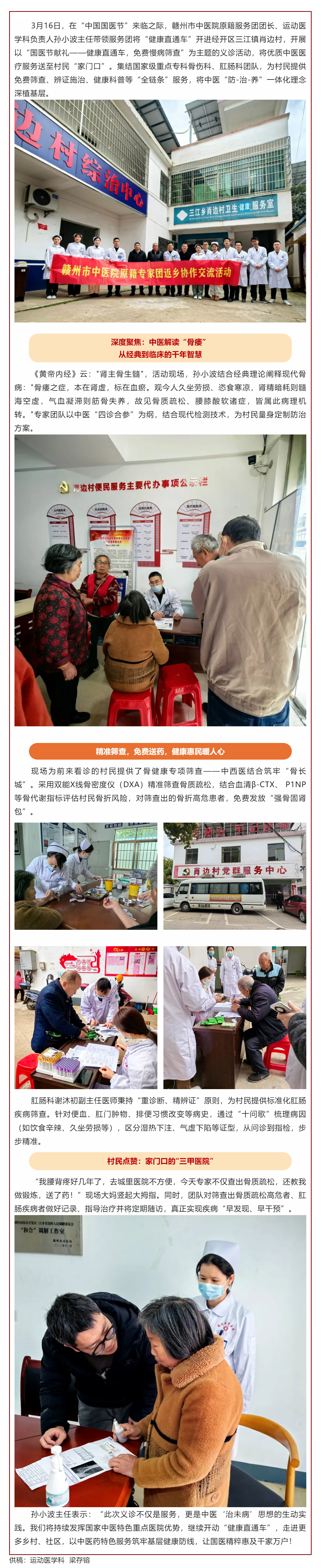 國醫節獻禮——我院義診新模式“健康直通車開進鄉村”.png