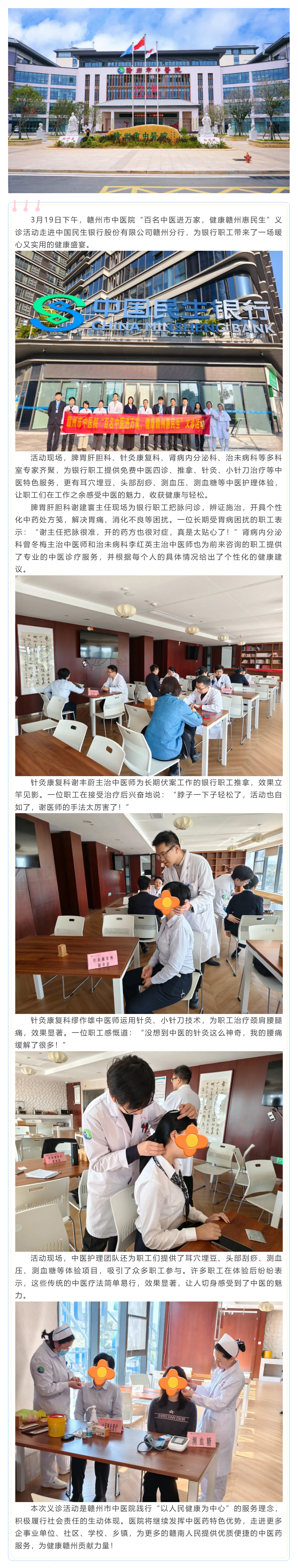傳承中醫國粹，守護職工健康——贛州市中醫院“百名中醫進萬家，健康贛州惠民生”義診活動走進中國民生銀行.png