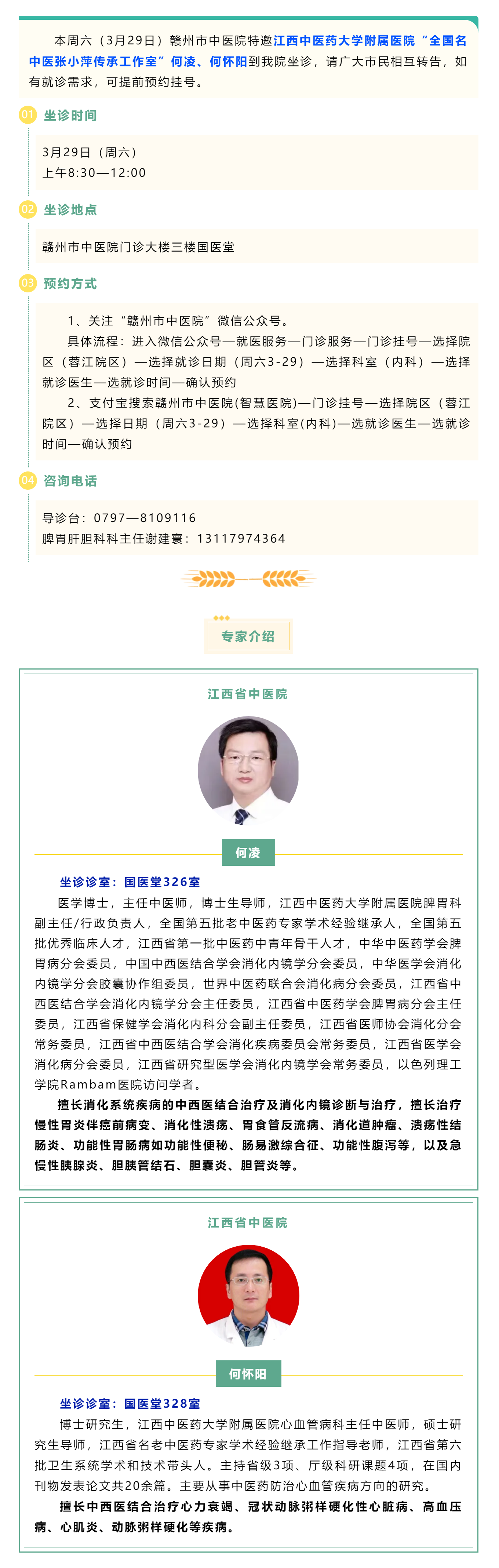 【醫(yī)訊】本周六（3月29日），全國名中醫(yī)張小萍傳承工作室專家團隊來我院坐診.png