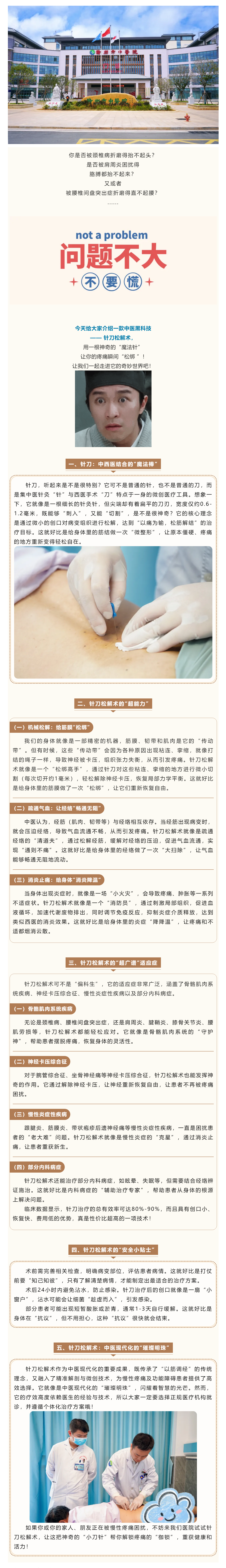 一根針就能治頸椎病？針刀松解術(shù)到底有多神奇？.png