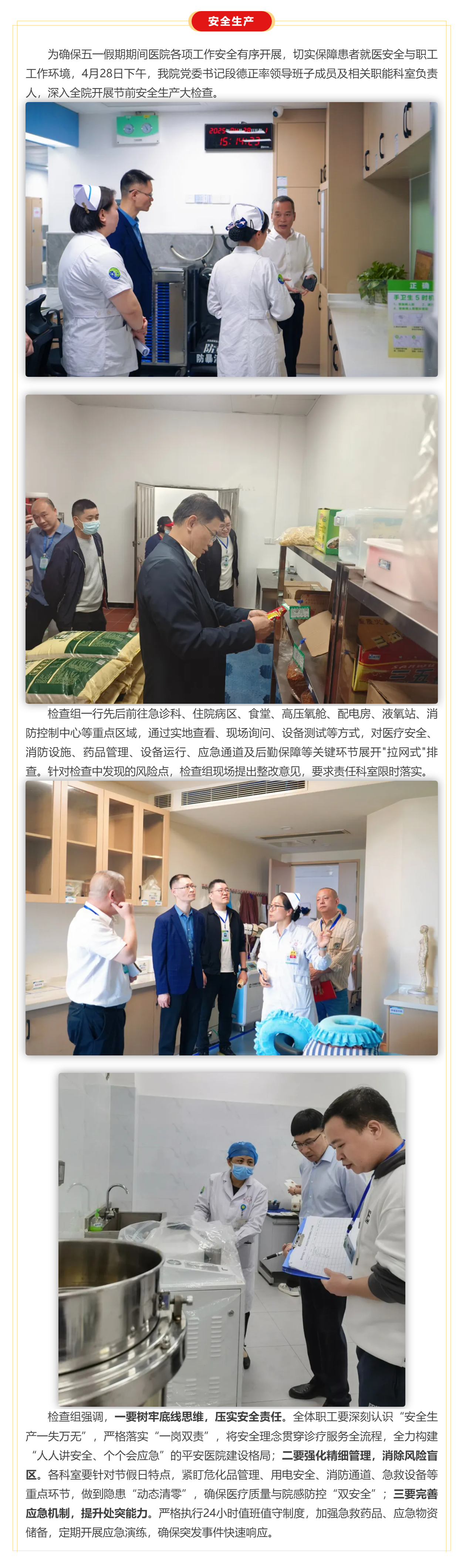 筑牢安全防線 護航平安五一 _ 我院開展節前安全生產大檢查.png
