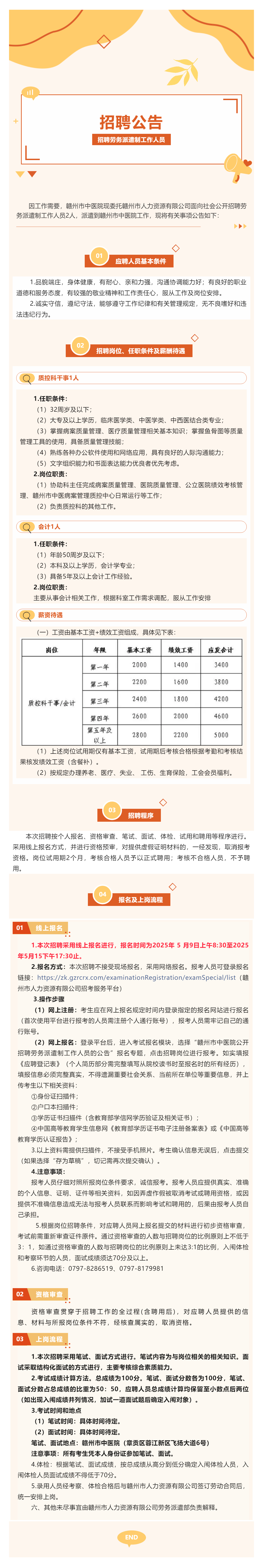 贛州市中醫院公開招聘勞務派遣制工作人員的公告.png