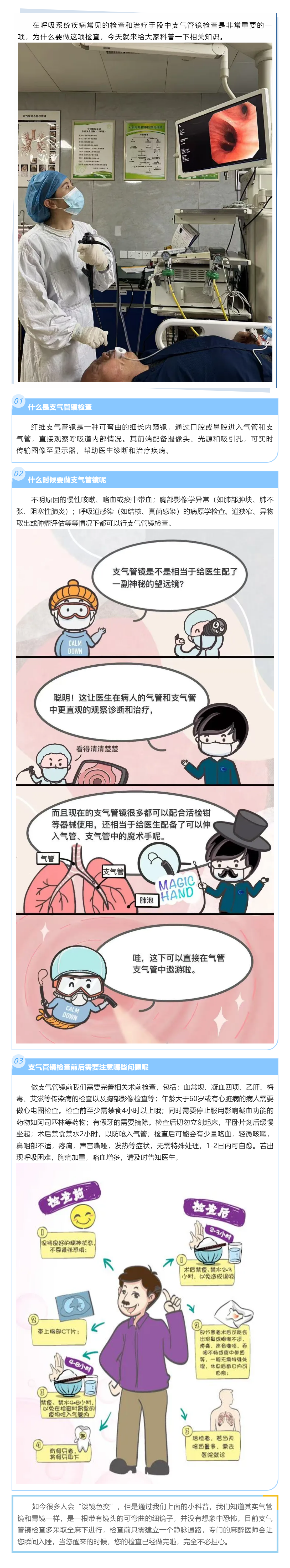 肺病科的“火眼金睛”——纖維支氣管鏡.png