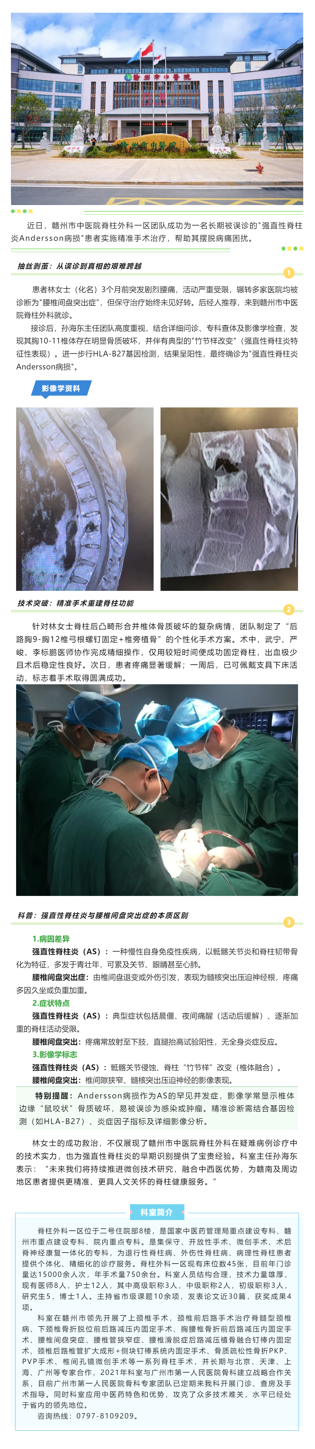 仁心巧破_強(qiáng)直_難題！脊柱外科成功救治罕見脊柱炎病損患者.png