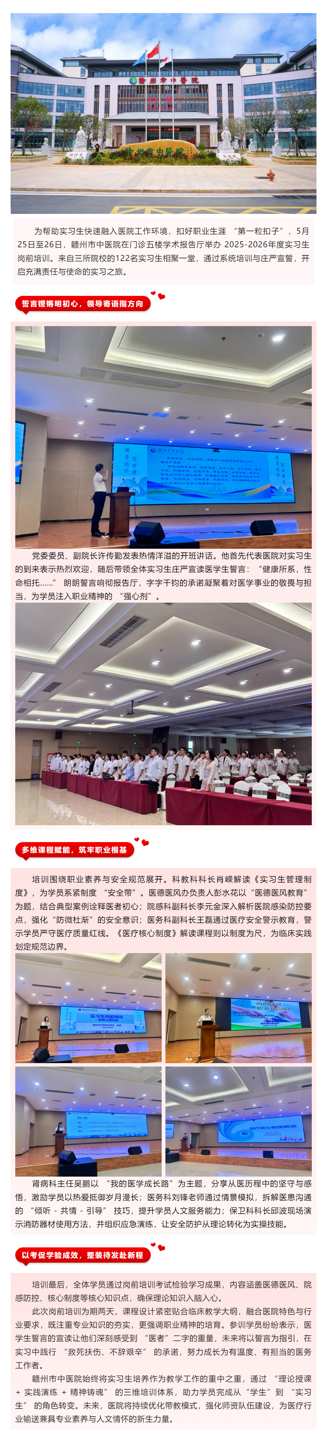 誓言領(lǐng)航鑄醫(yī)魂，青春奮進(jìn)啟新程--贛州市中醫(yī)院開展2025-2026年度實(shí)習(xí)生崗前培訓(xùn).png