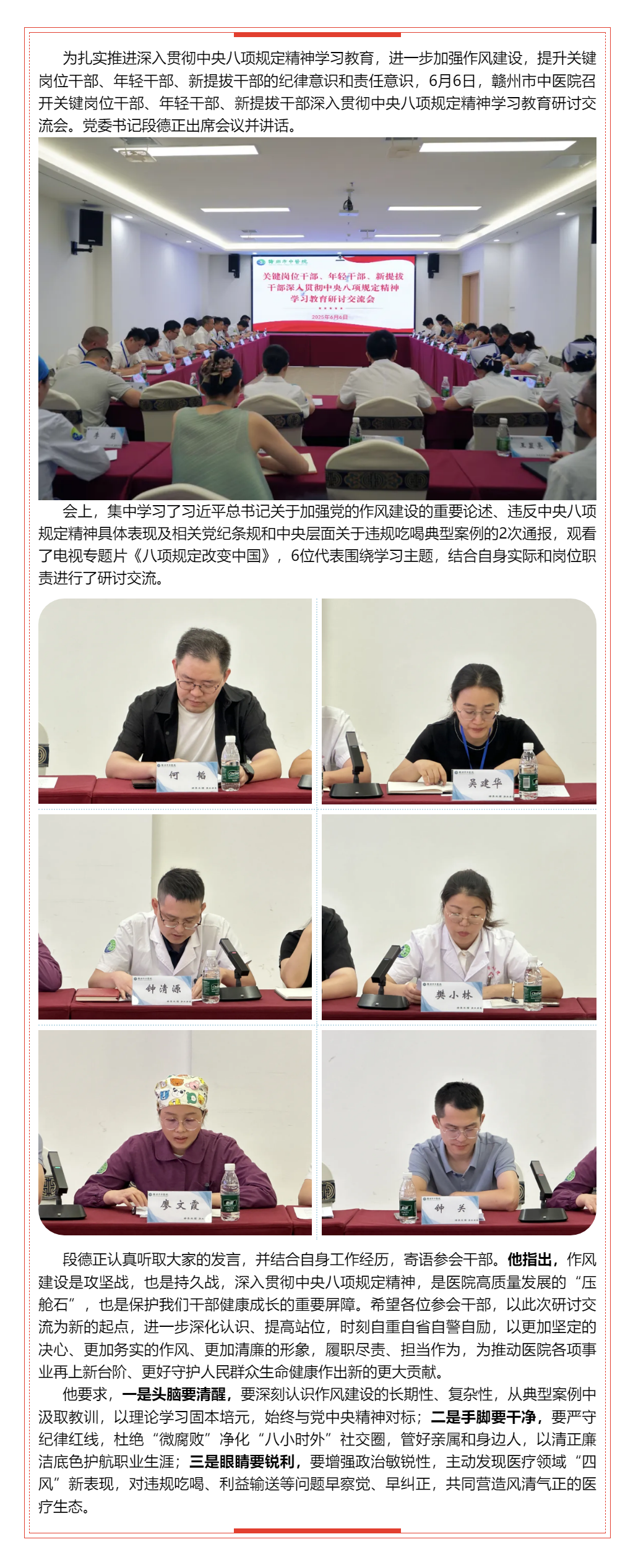 贛州市中醫院召開關鍵崗位干部、年輕干部、新提拔干部深入貫徹中央八項規定精神學習教育研討交流會.png