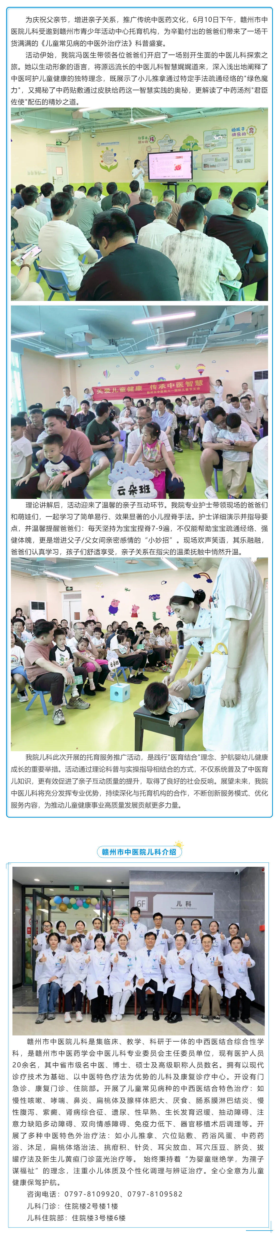 父愛有“方”，健康“童”行 _ 贛州市中醫院兒科走進托育中心，解鎖中醫育兒新技能！_.png