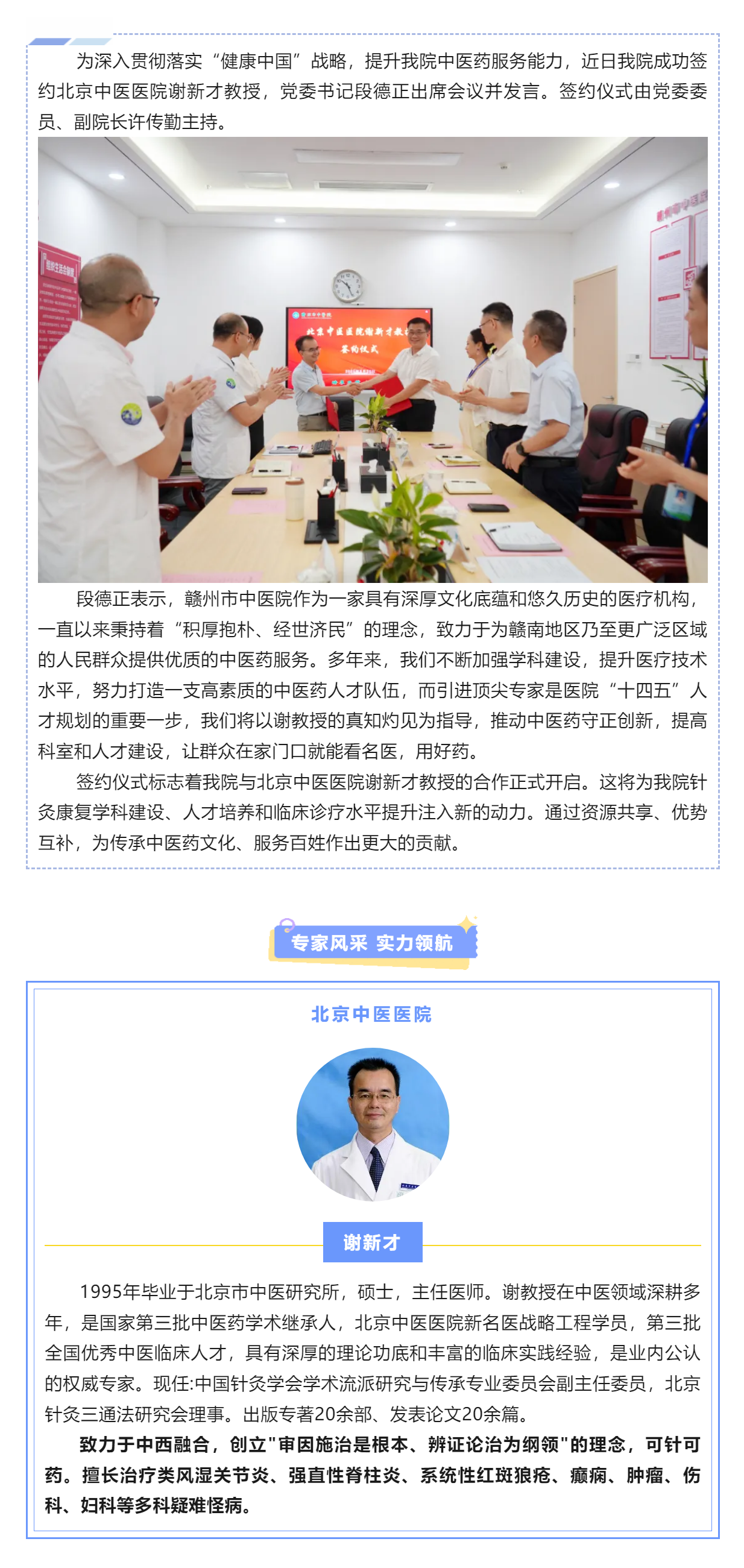 筑巢引鳳聚英才，岐黃薪火譜新篇——我院成功簽約北京中醫醫院謝新才教授.png