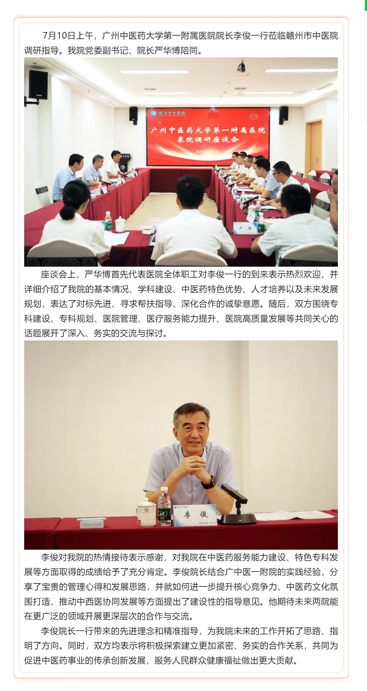 深化交流促提升 共繪發展新藍圖——廣州中醫藥大學第一附屬醫院李俊院長一行蒞臨贛州市中醫院調研指導.png