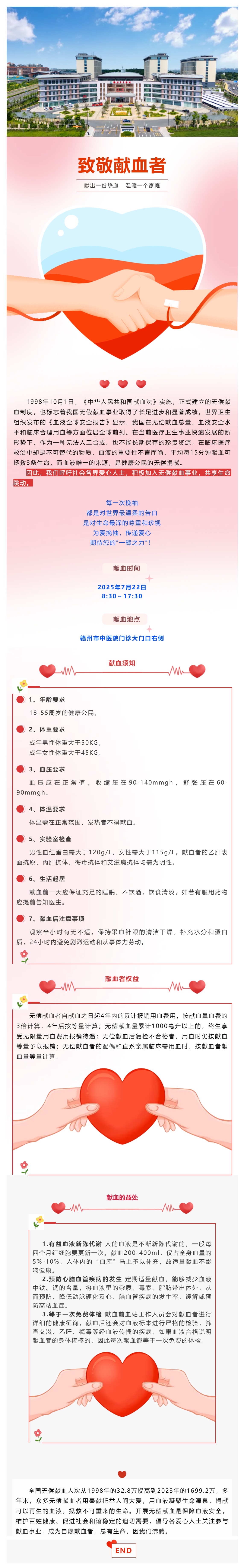 【獻(xiàn)血預(yù)告】為愛(ài)挽袖，傳遞愛(ài)心——贛州市中醫(yī)院邀您一起獻(xiàn)愛(ài)心.png