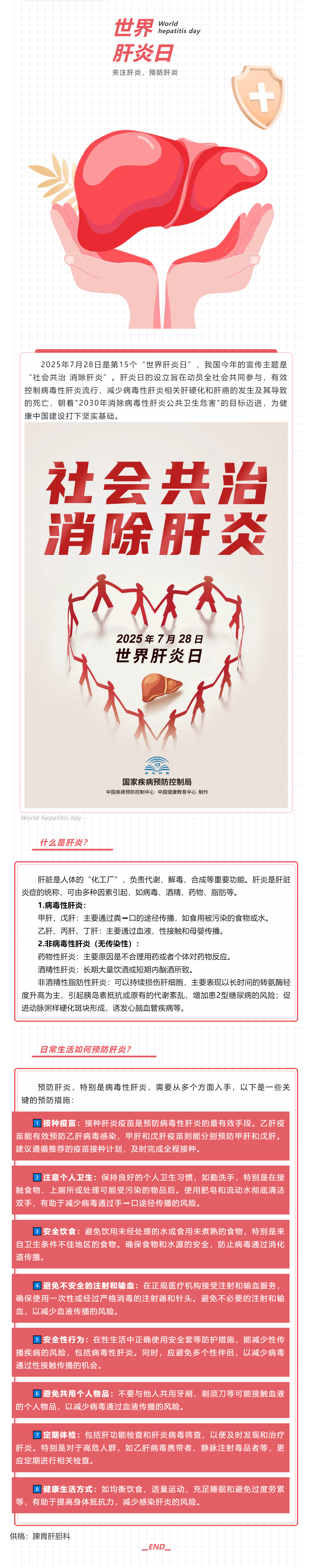 【世界肝炎日】日常生活如何預防肝炎.png
