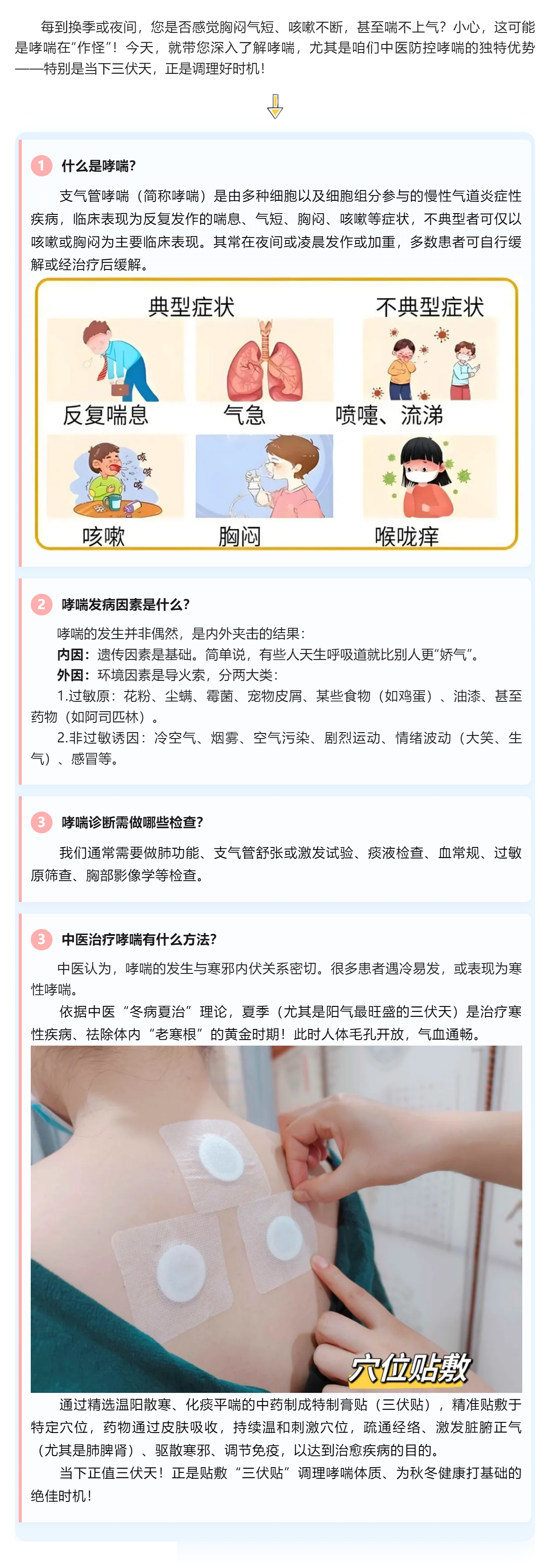 【科普】別讓喘息困擾生活！中醫有妙招，讓每一次呼吸都輕松.png